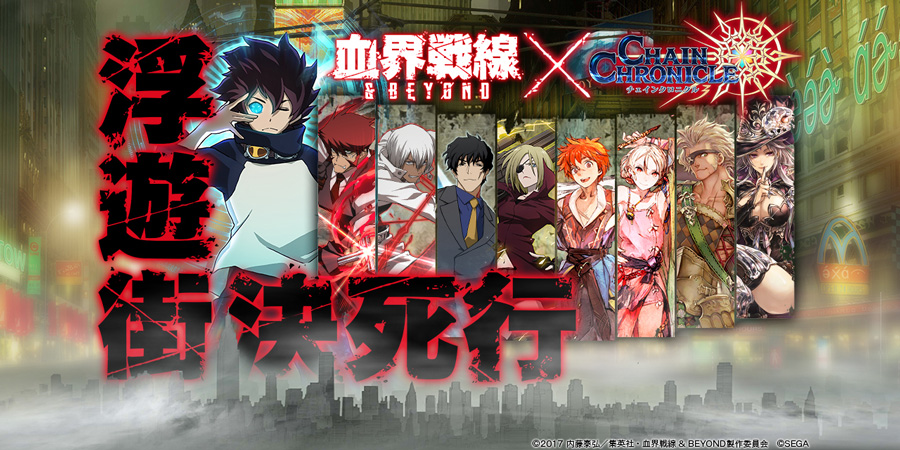 血界戦線』×『チェンクロ3』のコラボが3月20日より開始 | アニメイト