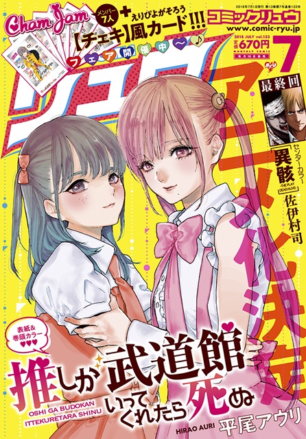 推しが武道館いってくれたら死ぬ』がアニメ化決定 | アニメイトタイムズ