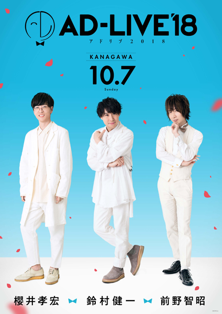 小野賢章さん＆下野紘さんが2年ぶりに挑む「AD-LIVE 2018」大阪公演1日