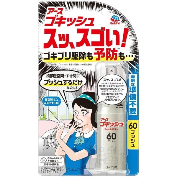 ゴキッシュ スッ、スゴい! 60プッシュ 16ml アース製薬 | イオン
