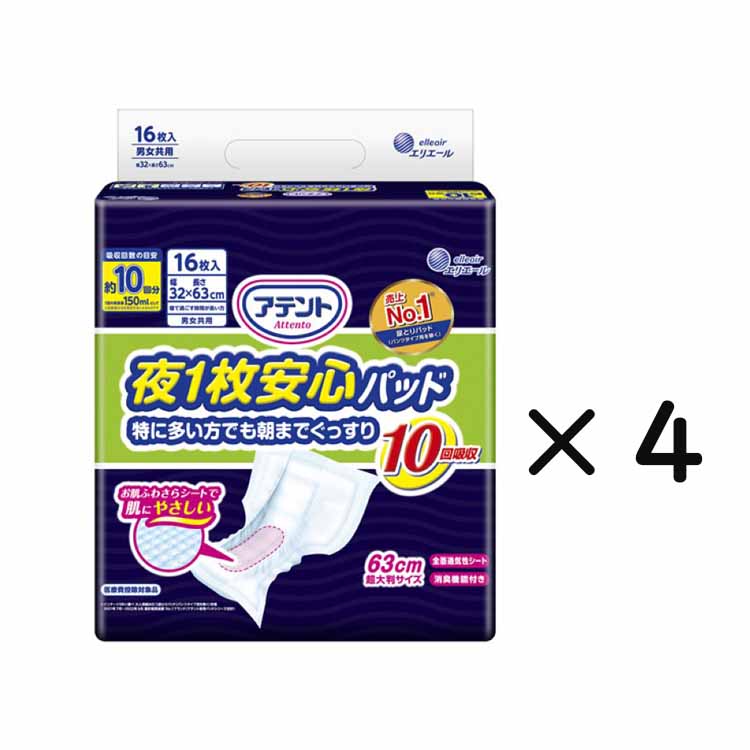 アテント 夜1枚安心パッド 特に多い方でも朝までぐっすり 10回吸収