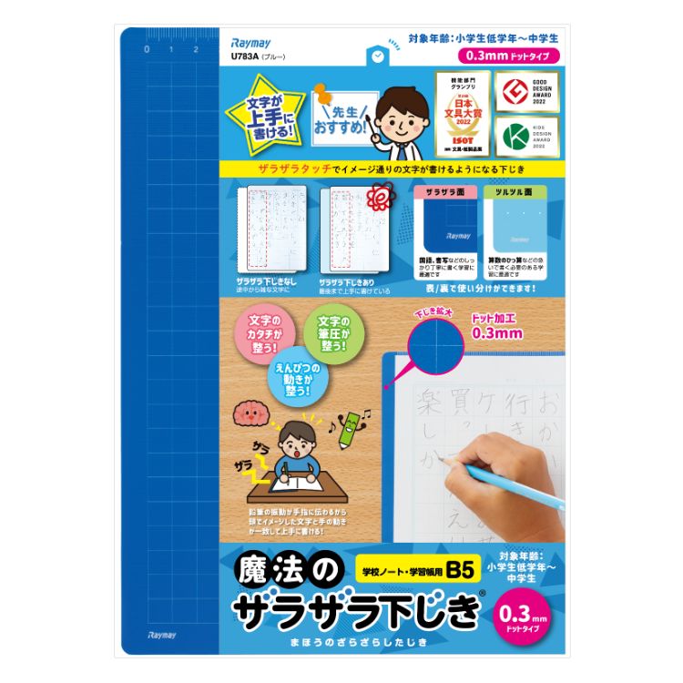 ひらがな練習 レイメイ 魔法の下敷き ザラザラ下敷き B5 | イオン