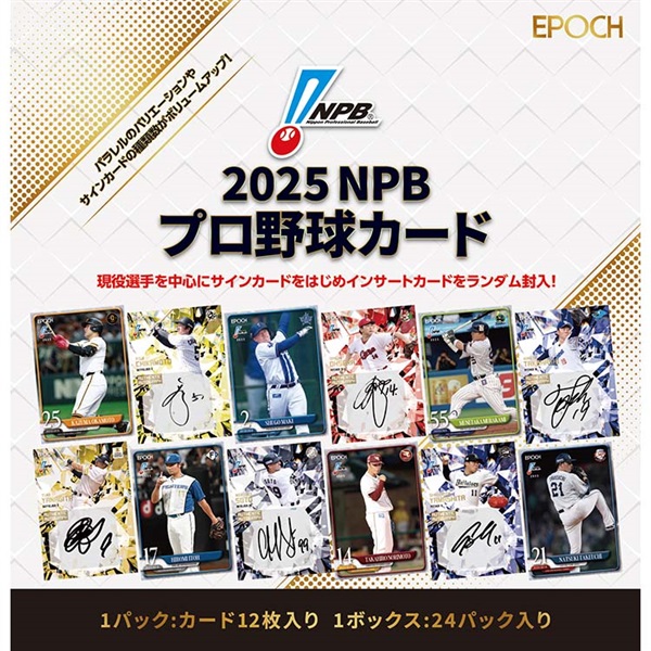 EPOCH 2025 NPB プロ野球カード BOX 4905040579171 | イオンスタイル