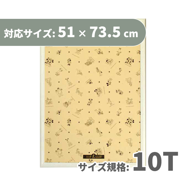 パズル用フレーム ディズニー専用1000ピース用木製パネルフレーム