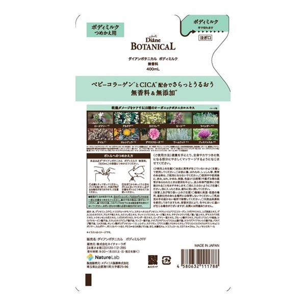 ボディ ミルク 無香料 ダイアンボタニカル 詰替 400ml ダイアン
