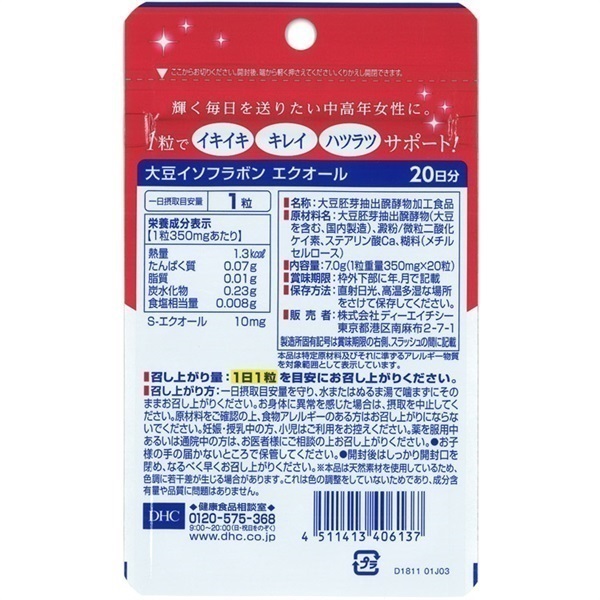 DHC 大豆イソフラボン エクオール 20日分 20粒 ディーエイチシー DHC