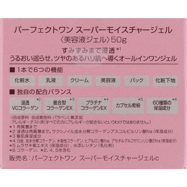 パーフェクトワン スーパーモイスチャージェル 50g パーフェクトワン