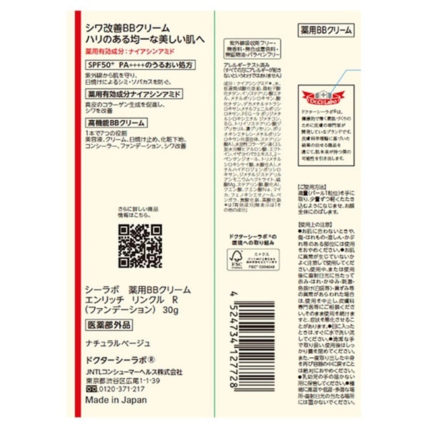 ドクターシーラボ 薬用 BBリンクルクリーム エンリッチリフト 30g
