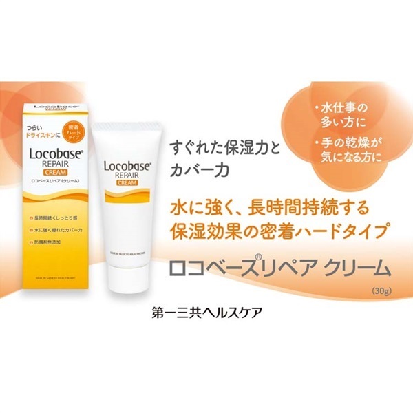 ロコベース リペア クリーム 30g ロコベース Locobase 第一三共ヘルス
