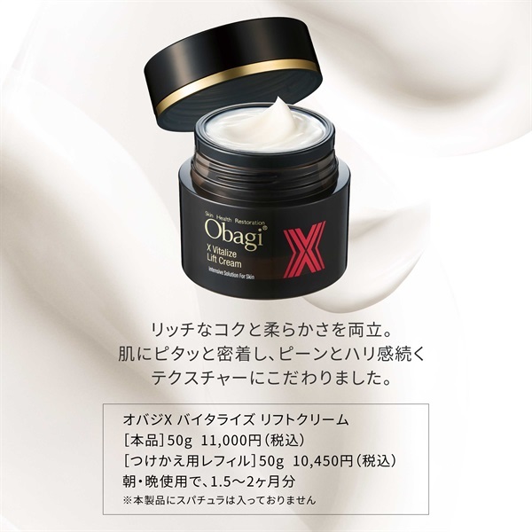 オバジX バイタライズ リフトクリーム 50g | イオンスタイルオンライン