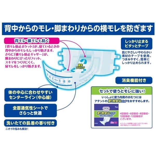 アテント 背モレ・横モレも防ぐ テープ式 M 28枚×2個 アテント 大王