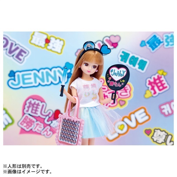 リカちゃん LW-12 推し活デビューセット お一人さま3点限り