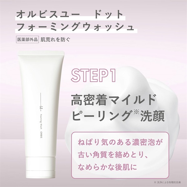 オルビスユー ドット トライアルセット ORBIS | イオンスタイル