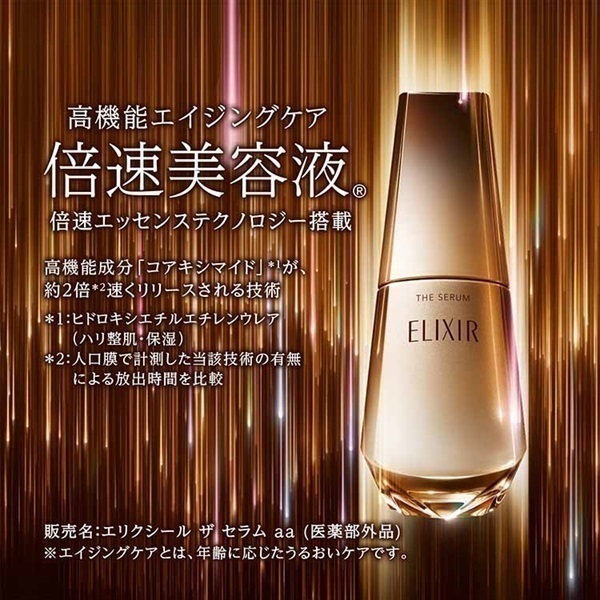 ELIXIR(エリクシール シュペリエル) ザ セラム aa 50ml 資生堂