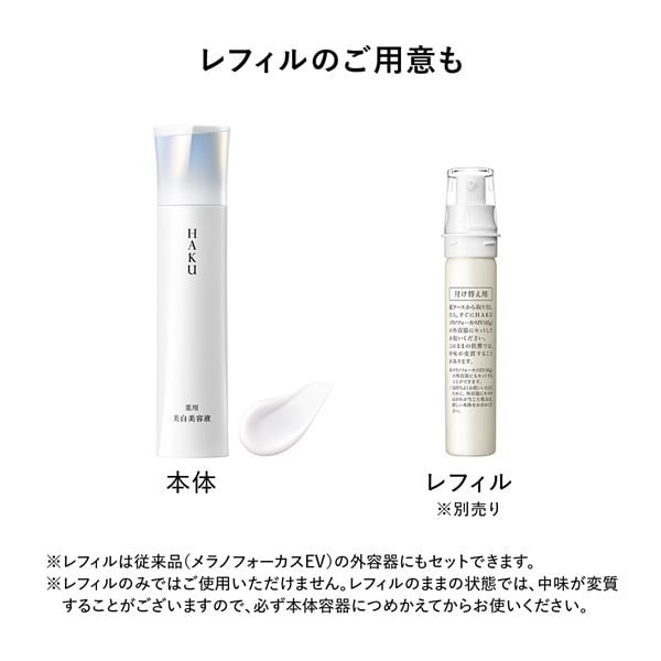 HAKU(ハク) メラノフォーカスIV 資生堂 【医薬部外品】 | イオン