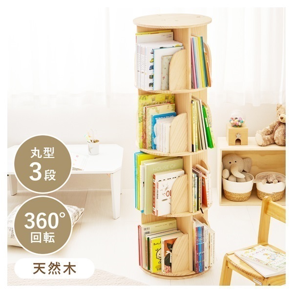 回転ラウンドコミックラック | イオンスタイルオンライン 衣料品