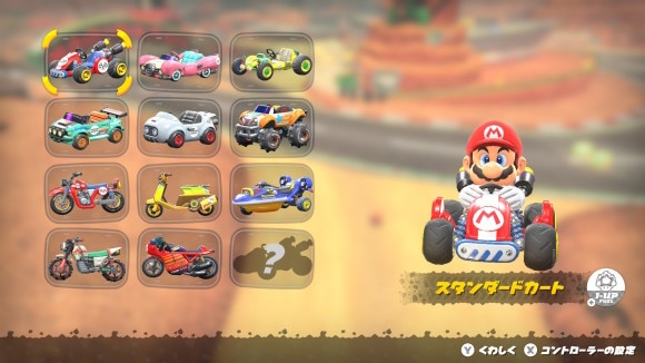 マリオカートワールド】ラリーカートのマシン性能【マリカワールド