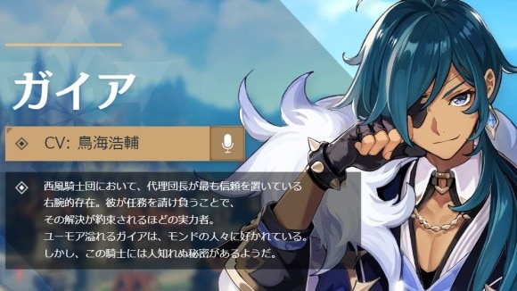 原神】ガイアの評価｜おすすめ聖遺物と武器 - アルテマ