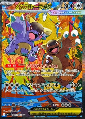 メガガルーラex SARの買取価格推移と値段相場！PSA10の値段や枚数【ポケカ/