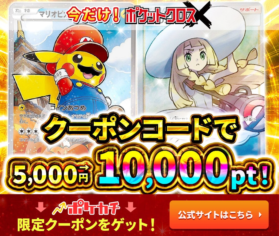 ピカチュウ(バトルフェスタ2015)の買取価格推移と値段相場！PSA10の