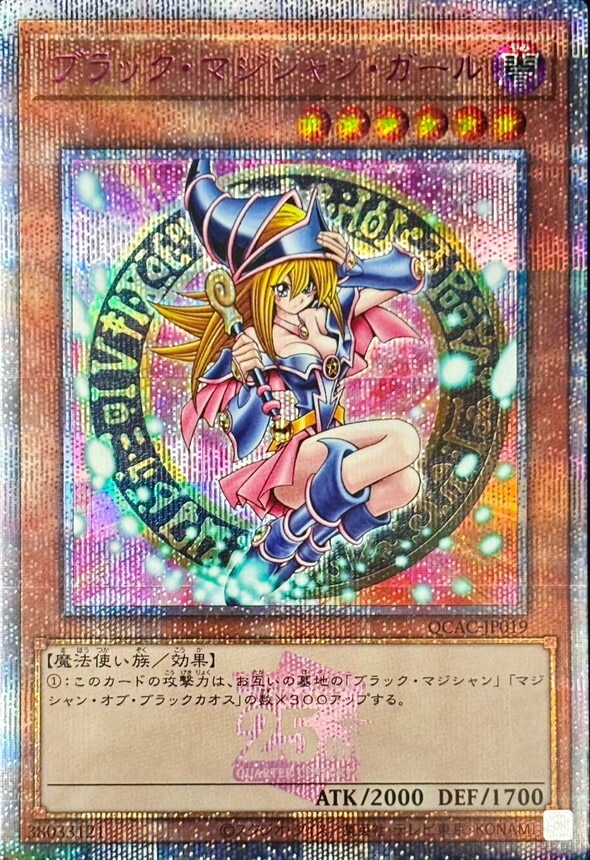 弟子ガール】魔術師の弟子－ブラックマジシャンガール(25thクオシク)の