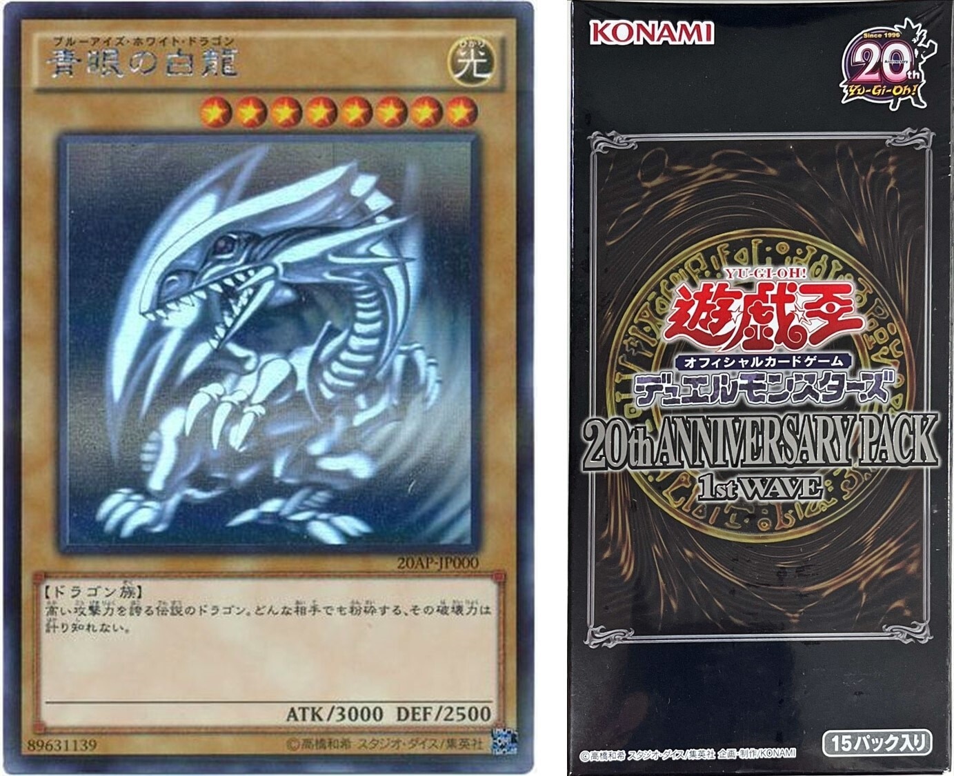 ブルーアイズホワイトドラゴン(ホロパラ)の買取値段相場や価格推移