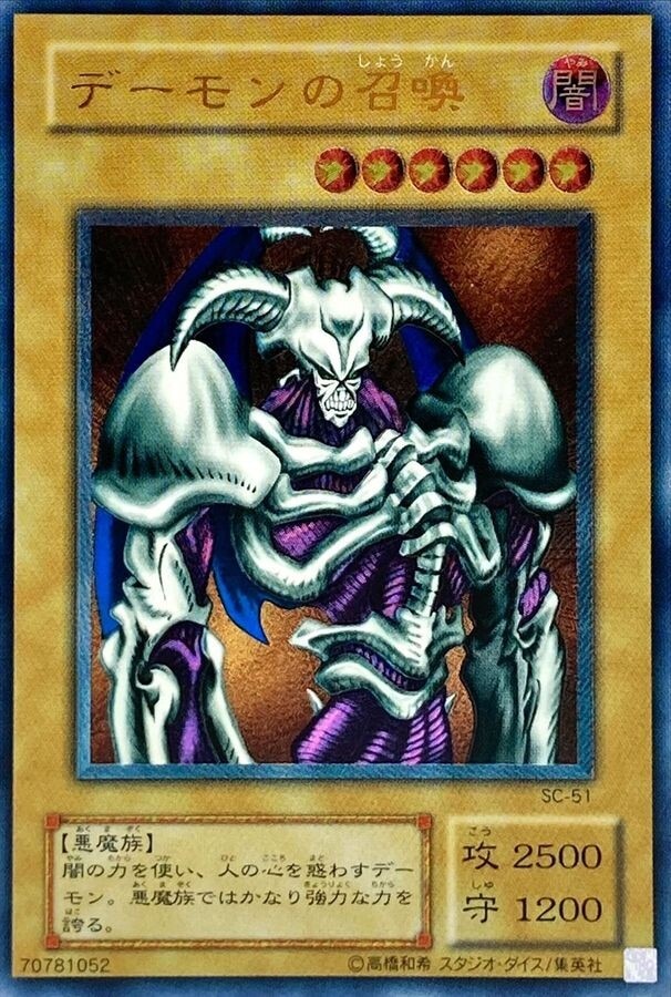 デーモンの召喚(レリーフ)の買取値段相場や価格推移【遊戯王】