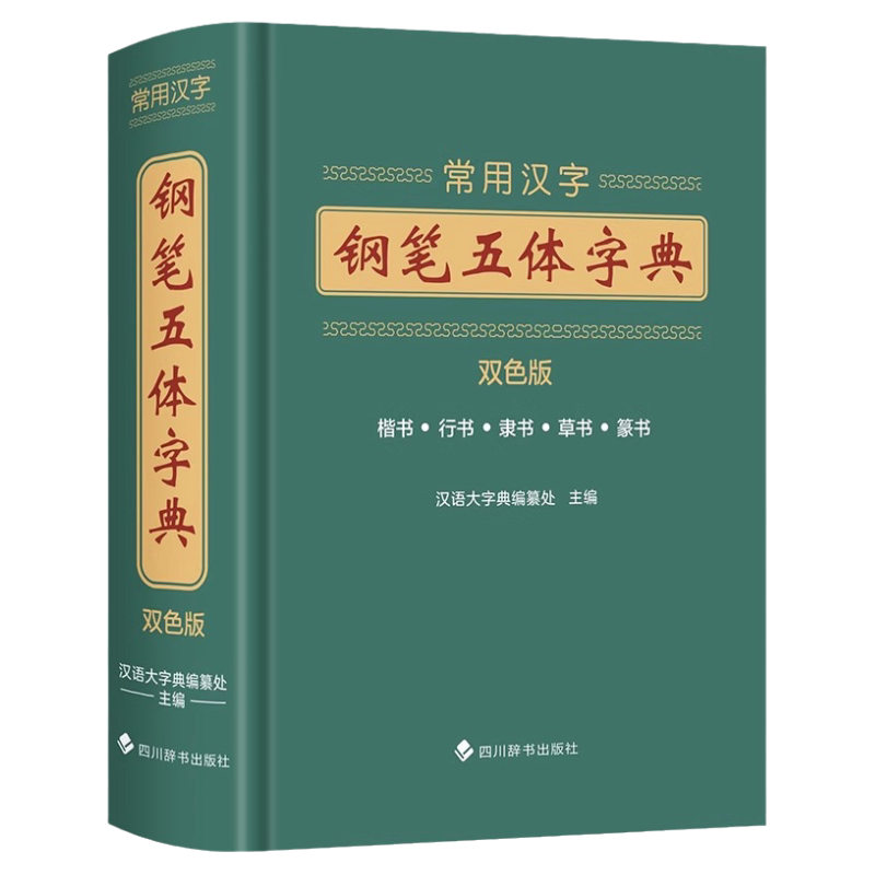 五体篆书字典- Top 100件五体篆书字典- 2026年1月更新- Taobao