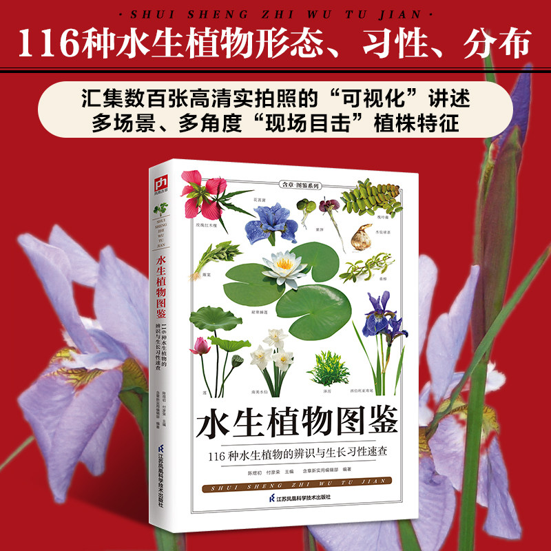 🌿新华文轩正版《水生植物图鉴》：带你走进水下世界的秘密花园🌊-植物
