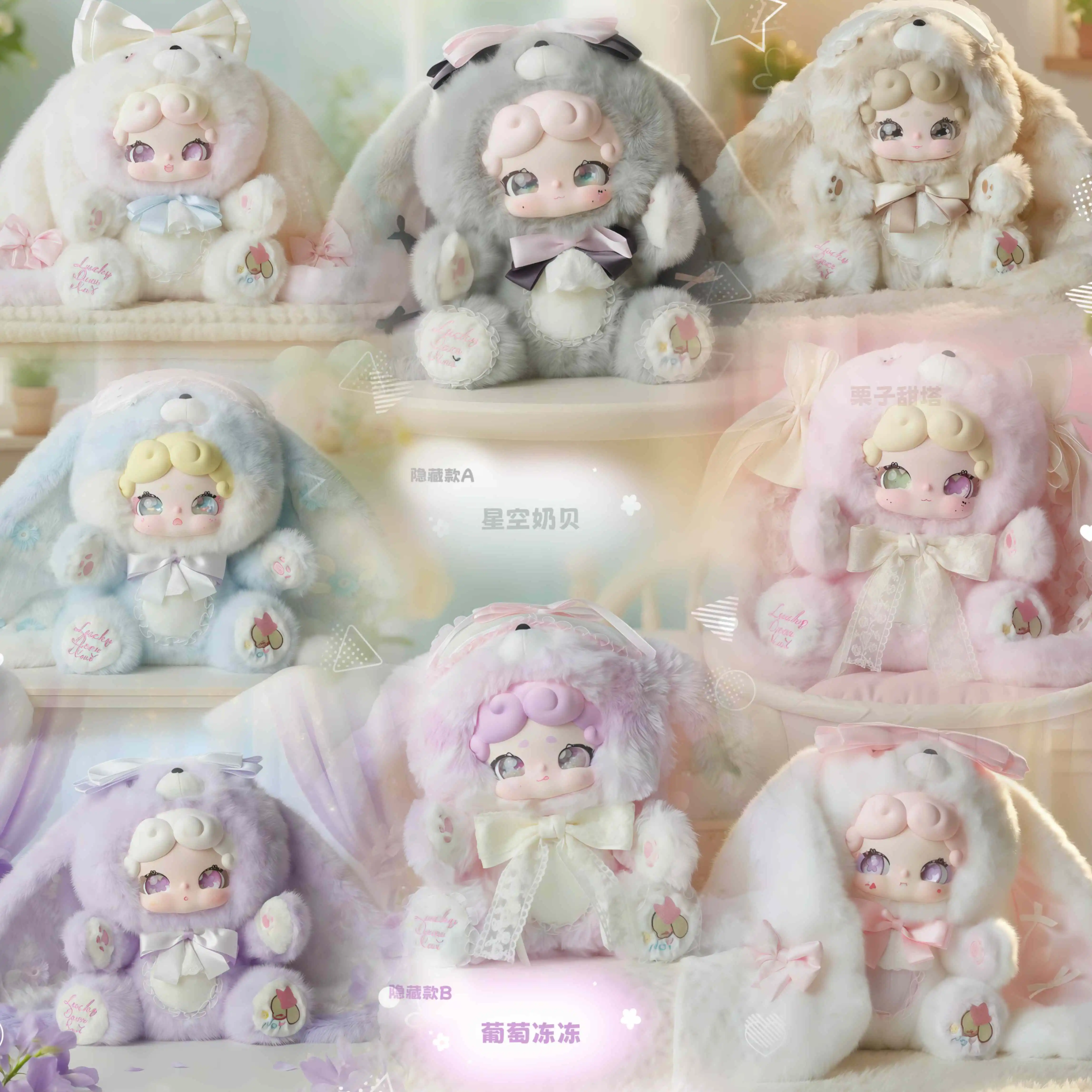 正版LuckyDeerNai晚安甜茶小兔600大体毛绒盲盒手办公仔摆件