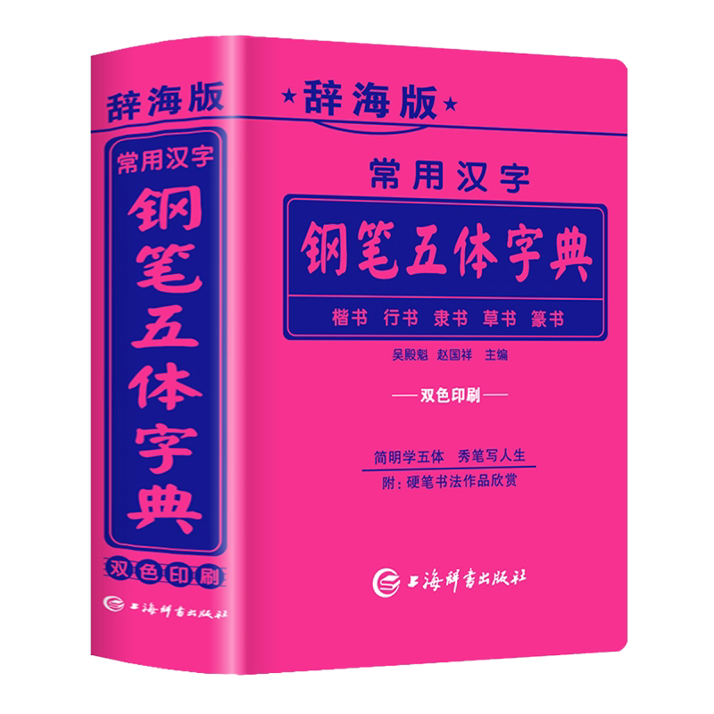 五体篆书字典- Top 100件五体篆书字典- 2026年1月更新- Taobao