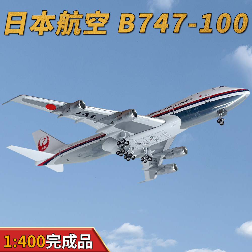 2025's newest release! hx 1:400 japan airlines jal boeing 747-100