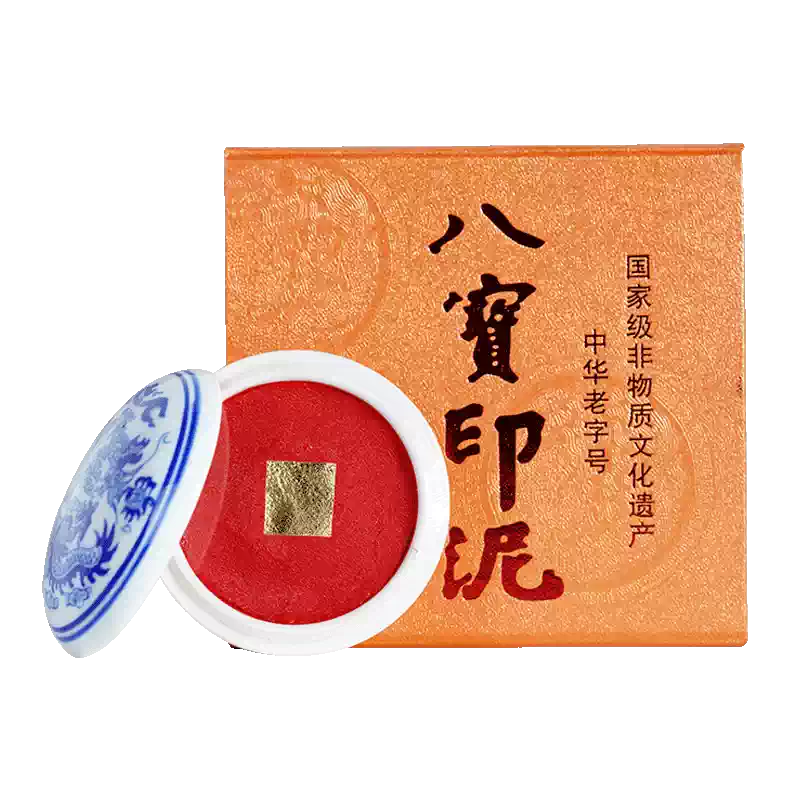 荣宝斋朱砂印泥文房四宝宝红印泥盒书法篆刻专用上品贡砂印泥