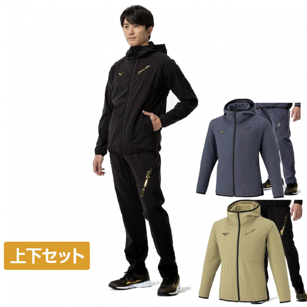 ミズノプロ ウインドブレーカー 上下」の人気商品一覧 | 安い商品を