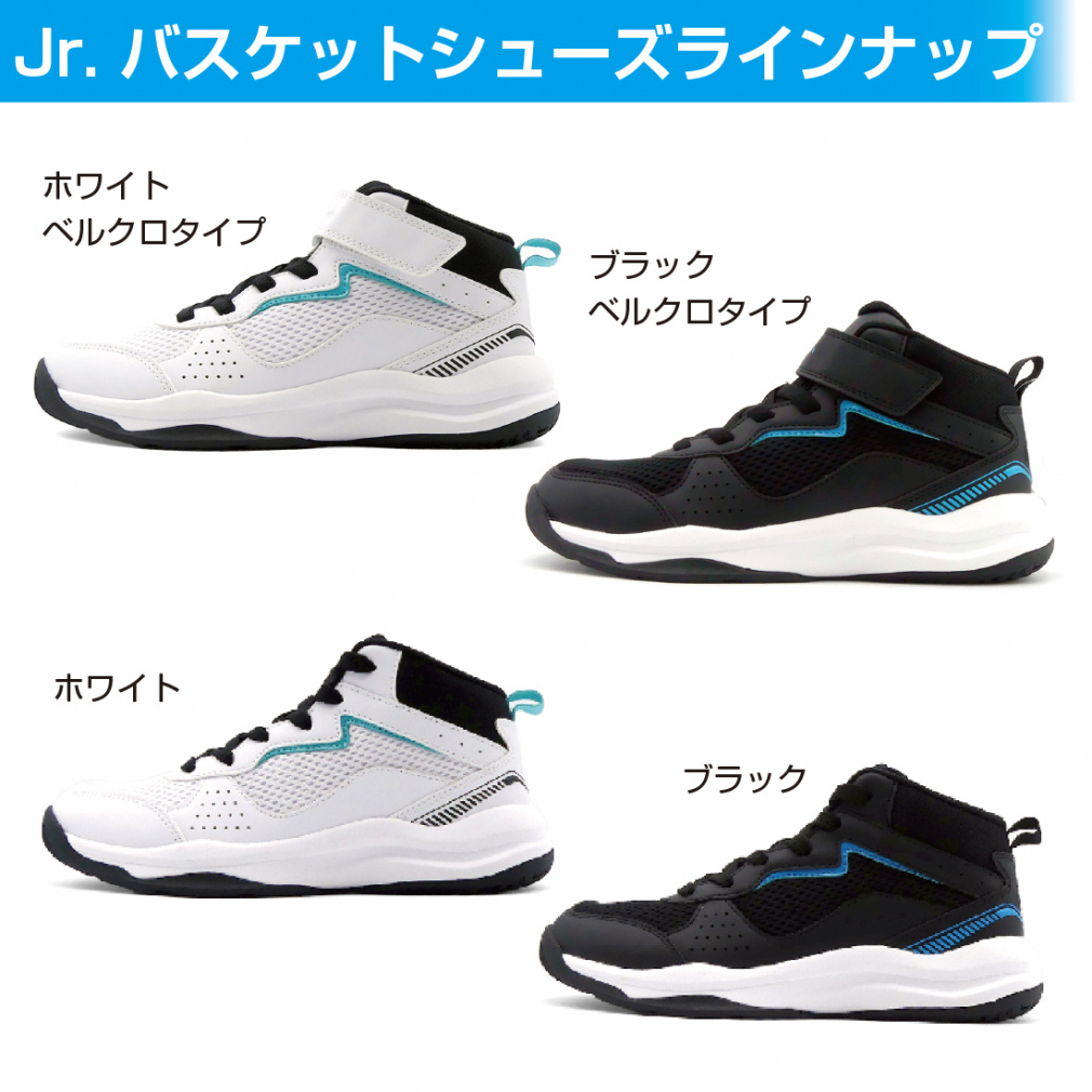 ティゴラ 足にやさしい ジュニアバスケットシューズ 24 TR-8KS4004BK