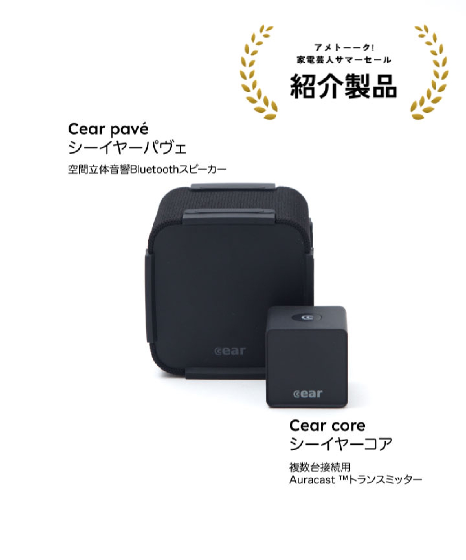 Cear pave（シーイヤーパヴェ）商品詳細ページ / Cear pave BTスピーカー