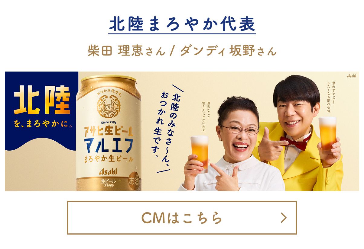 アサヒ生ビール | アサヒビール