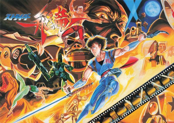 ストライダー飛竜 - ゲームカタログ@Wiki ～名作からクソゲーまで