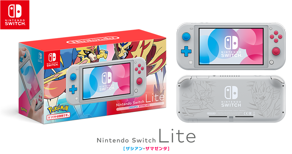 Nintendo Switch Lite ポケモンソード・シールドモデル