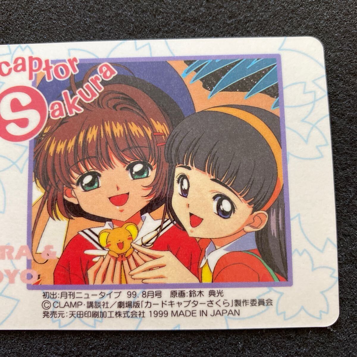 天田印刷 カードキャプターさくら トレーディングコレクション SP09と