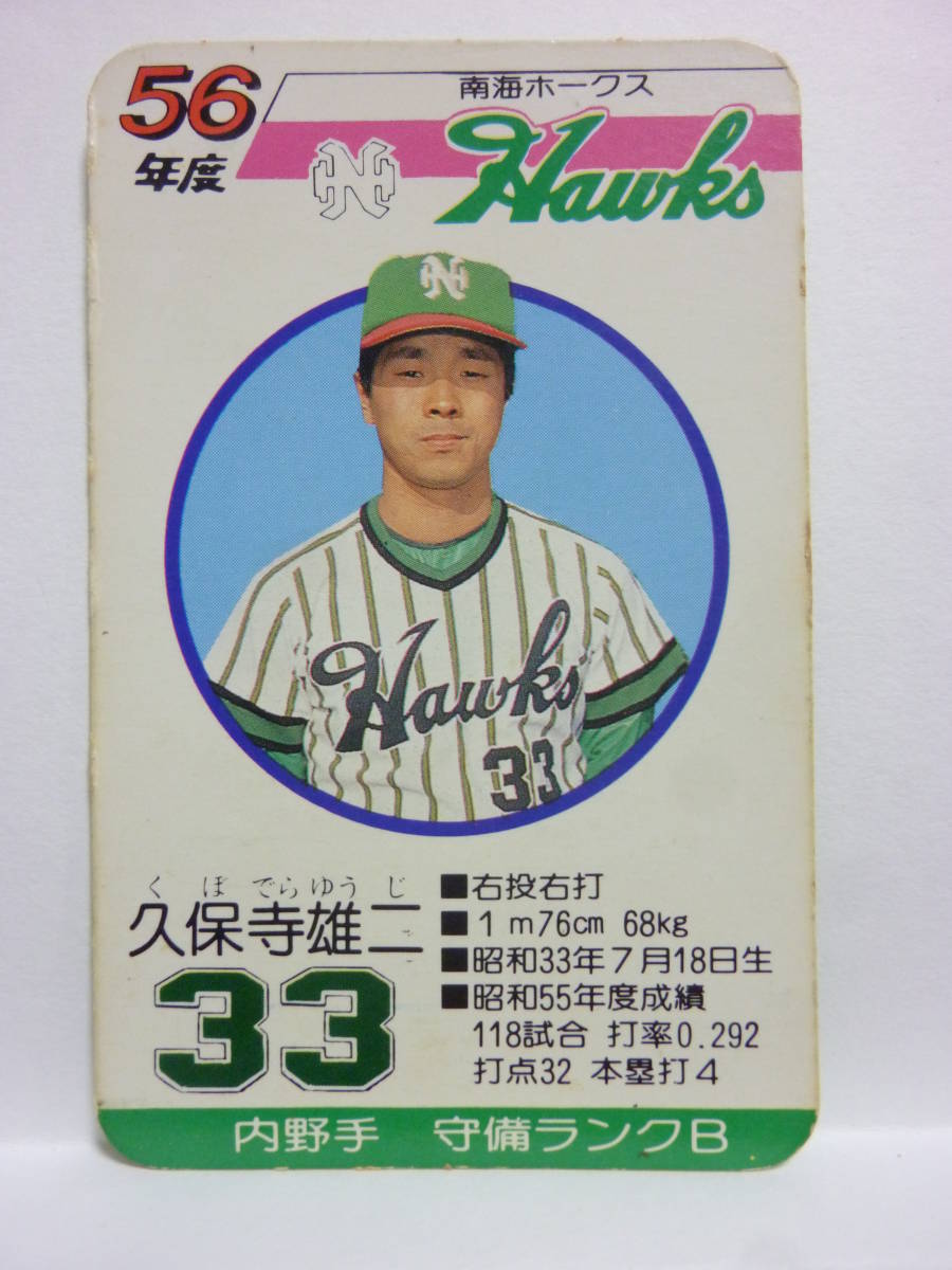 タカラプロ野球カードゲーム 昭和レトロ57年度 南海ホークス タカラ