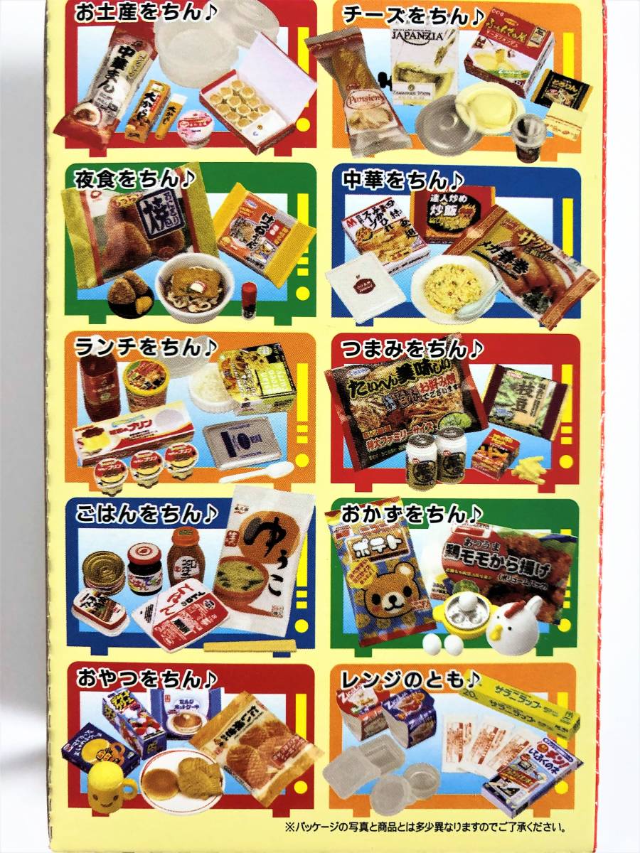 メガハウス ミニコレ レンジでちょちょい♪ 全10種 ミニチュア