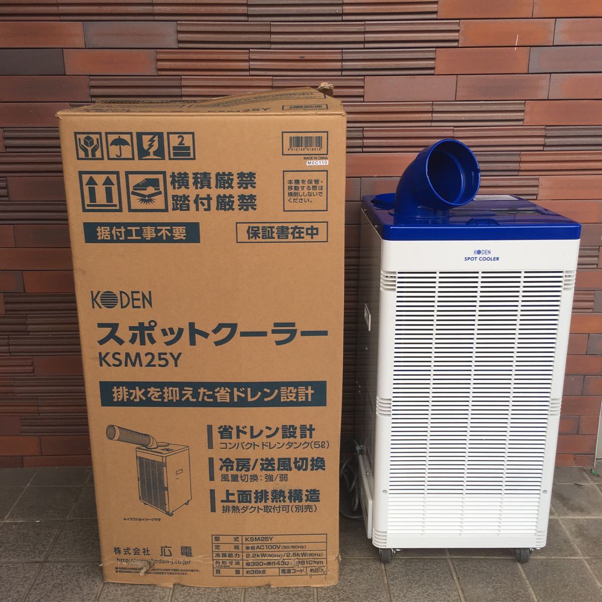 KODEN KSM25Y スポットクーラー【10794605】
