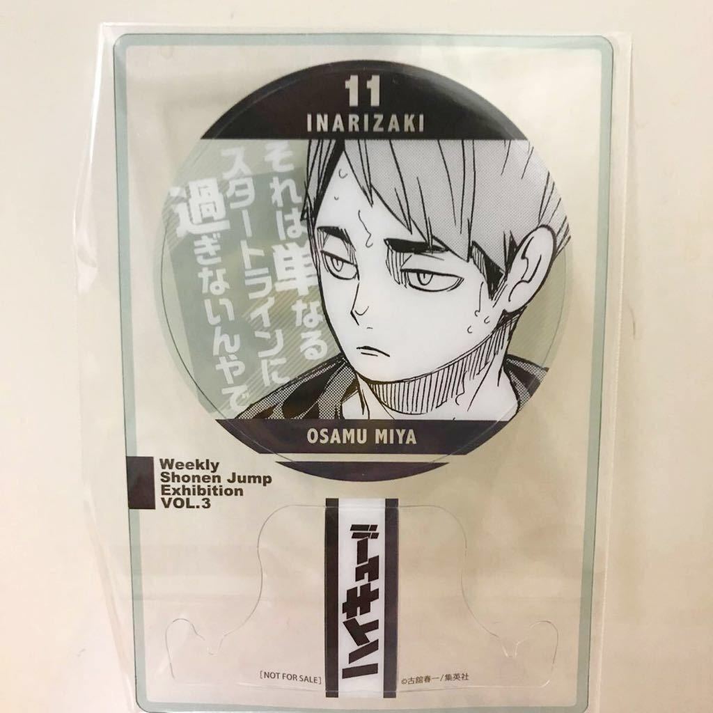 ハイキュー ジャンプ展 ファン感謝デー 特典 来場記念証 宮治 ジャンプ