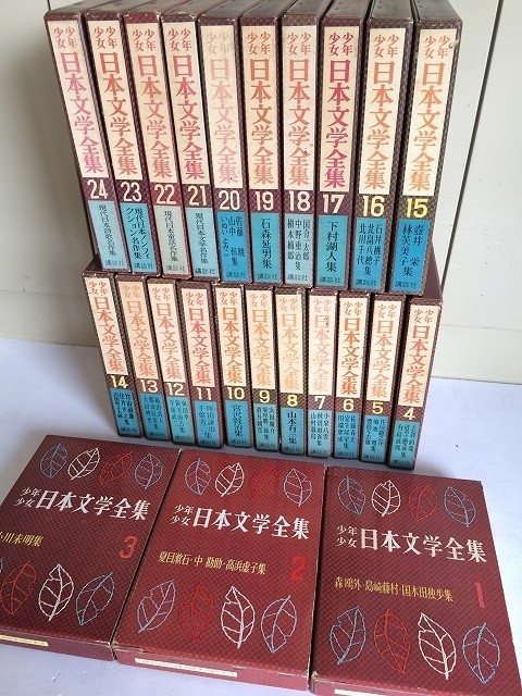 希少】美品、初版本！講談社 少年少女 日本文学全集 全24巻 少年少女