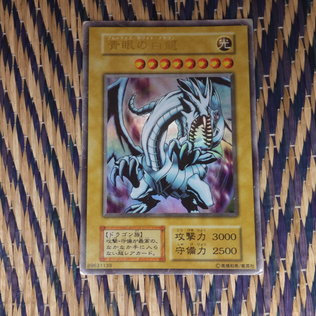 遊戯王 青眼の白龍 スターターデッキ エラーカード 初期 遊戯王 青眼の
