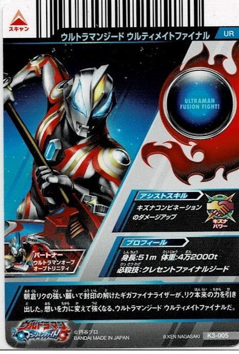ウルトラマンフュージョンファイトURセット フュージョンファイトUR