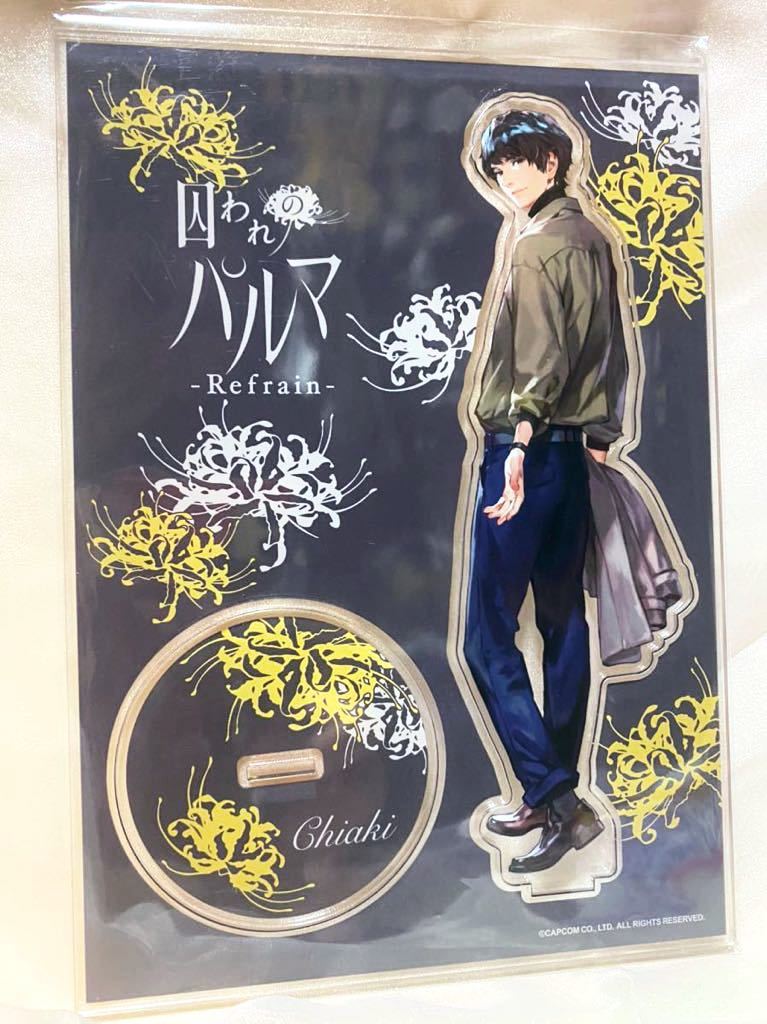 囚われのパルマ チアキ アクリルスタンド アクスタ 囚われのパルマ