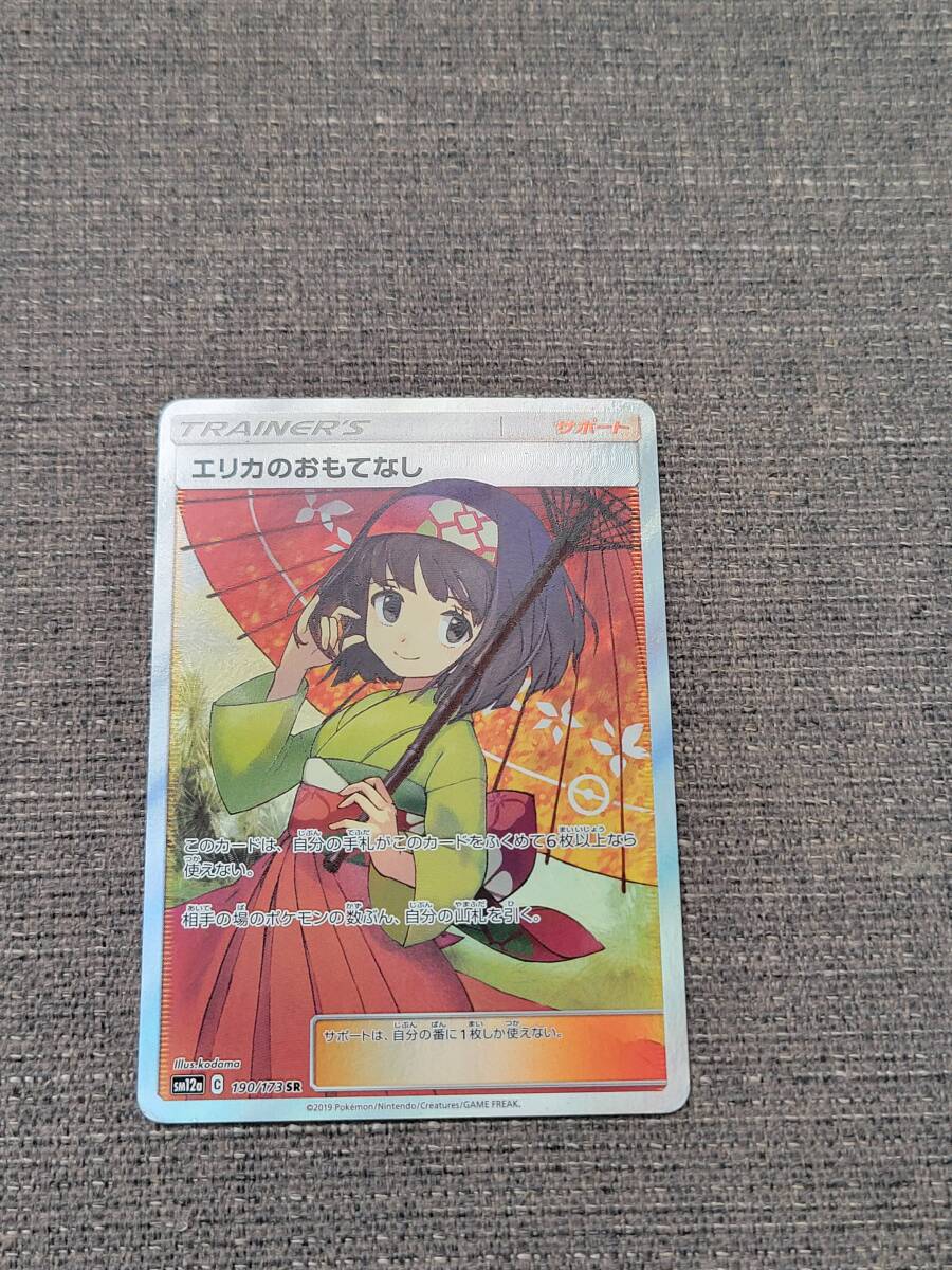 エリカのおもてなしSR PSA9 美品傘エリカ