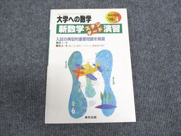 大学への数学1 #大学への数学 Ⅰ 研文書院 大学への